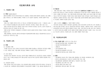다문화사회와 교육1-1