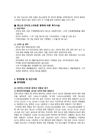 청소년복지론 청소년 인터넷 스마트폰 중독-2