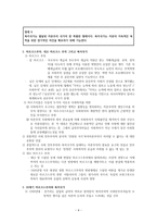 자본주의 사회민주주의 그리고 복지국가Ⅱ정치 경제와 복지국가-4