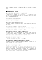 어린이재단 영등포 종합사회복지관 기관 방문 보고서-3