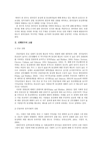 동성애자 태도 관련 요인 연구-2