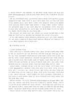 청소년을 위한 인성교육프로그램 개발-5