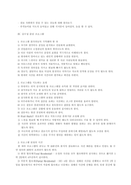 청소년을 위한 인성교육프로그램 개발-10
