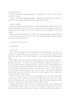 청소년을 위한 인성교육프로그램 개발-11