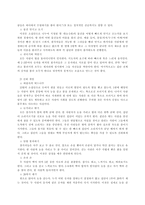 청소년을 위한 인성교육프로그램 개발-14