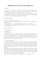 SNS상에서의 표현의 자유를 일정 부분 규제해야 한다-1