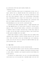 노인복지와 시설 문제제기 및 대안 제시-3