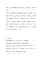 노인복지와 시설 문제제기 및 대안 제시-5