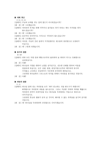 웨슬리와 예배 국가적 죄와 비극들 사무엘하 24장 17절-3