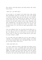 농촌개혁의 회고와 평가 리포트-2