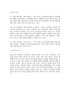농촌개혁의 회고와 평가 리포트-3