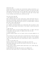 인터넷의 필요성 인터넷의 속성-4