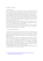 신고 전학파와 신 케인즈학파 간의 경기변동 이론-2