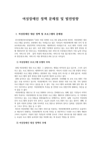 여성장애인정책 문제점 및 발전방향-1