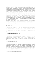 여성장애인정책 문제점 및 발전방향-2