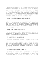 여성장애인정책 문제점 및 발전방향-3