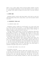 여성장애인정책 문제점 및 발전방향-4