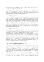 여성장애인정책 문제점 및 발전방향-6