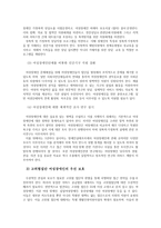 여성장애인정책 문제점 및 발전방향-8