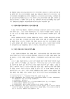 여성장애인정책 문제점 및 발전방향-12