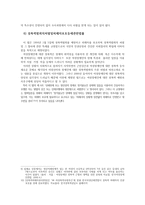 여성장애인정책 문제점 및 발전방향-13