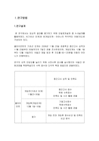 부모의 방과 후 아동지도 참여에 따른 아동의 생활만족도와 학습성과의 변화-4