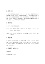 부모의 방과 후 아동지도 참여에 따른 아동의 생활만족도와 학습성과의 변화-5