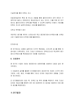 부모의 방과 후 아동지도 참여에 따른 아동의 생활만족도와 학습성과의 변화-6