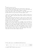 에릭슨의 심리사회적 성격이론-5