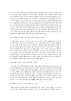 에릭슨의 심리사회적 성격이론-7