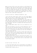 에릭슨의 심리사회적 성격이론-8