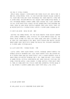 에릭슨의 심리사회적 성격이론-9