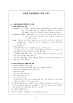 사회복지 실천 현장에 대한 이해_798-1