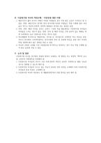 다문화가정 자녀의 학업 수행에 관한 문화기술적 연구 발제-2