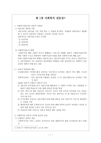 사회복지 실천 기술론 요약정리-1