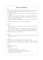 사회복지 실천 기술론 요약정리-7