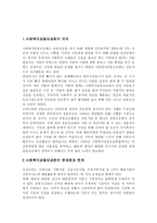 사회복지 공동모금회의 의의-1