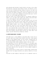 사회복지 공동모금회의 의의-2