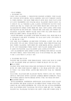 청소년단체 활동 청소년단체의 역사-1