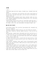 사회복지 정책론 조례의 발의와 제정 절차-2