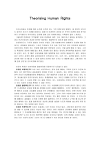현대 시민교육의 목표로서의 인권연구-2