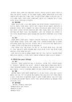 예배 역사와 사역의 실제 구약의 제사-3