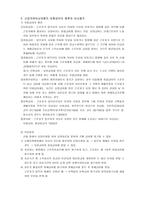 산업재해보상보험에 관한 이해 근로재해보험 포함-3