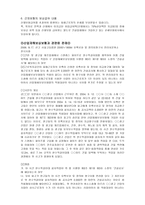 산업재해보상보험에 관한 이해 근로재해보험 포함-5