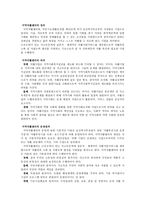 지역 자활센터의 문제점과 대응방안-2