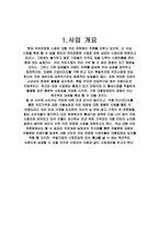 커피전문점 사업계획서-3