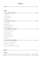기독교교육의 서론적 개관-2