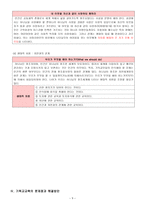 기독교교육의 서론적 개관-11