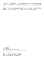 기독교교육의 서론적 개관-13