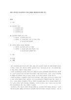 한국에서 동성애자가 처한 상황과 해결방안 연구-1